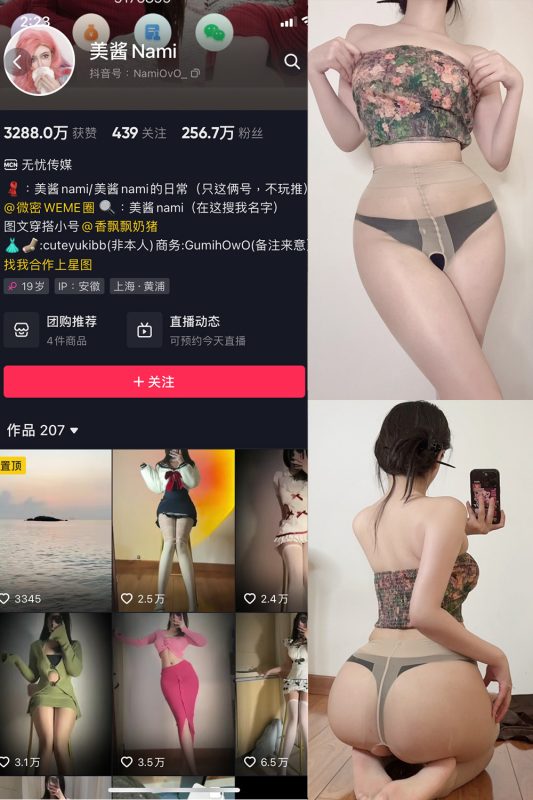 抖音 美酱Nami 微密圈  NO.026期 【22P】最新至：2024.9.1-岛屿电鸽微密圈-全网最全抖音网红高质量总站