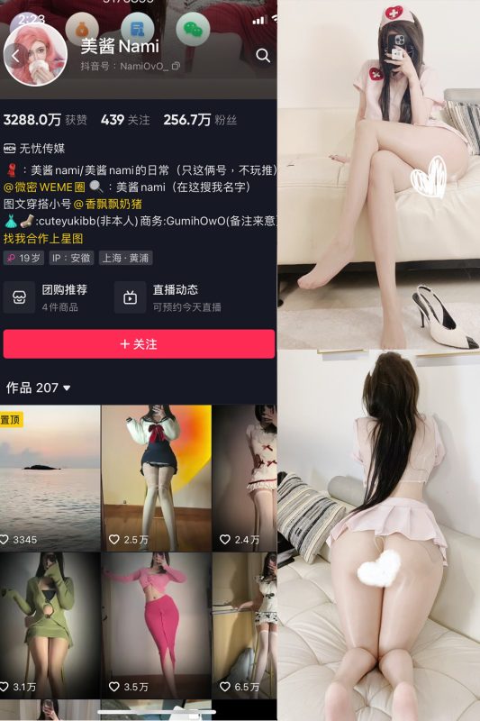 抖音 美酱Nami 微密圈  NO.030期 【30P】最新至：2024.9.14-岛屿电鸽微密圈-全网最全抖音网红高质量总站