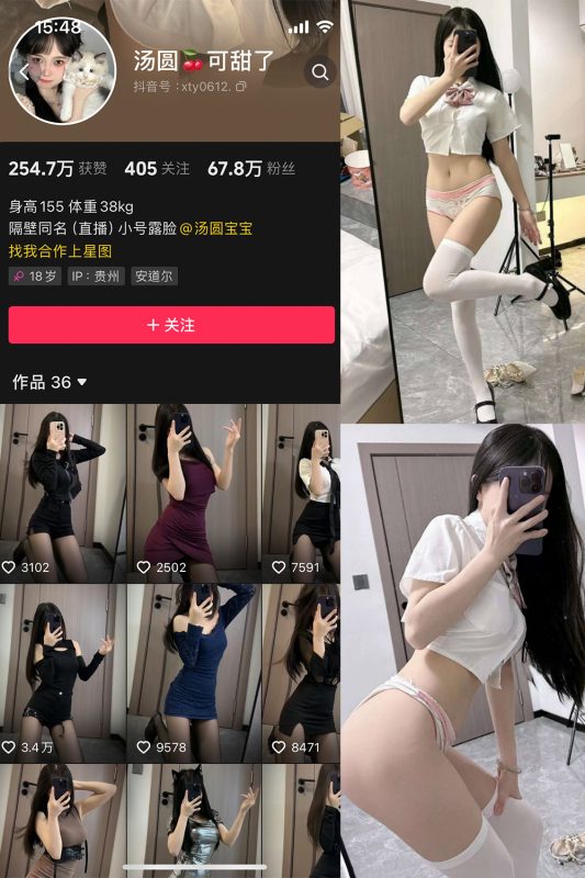抖音 汤圆可甜了 微密圈  NO.011期 【38P】最新至：2024.6.23-岛屿电鸽微密圈-全网最全抖音网红高质量总站