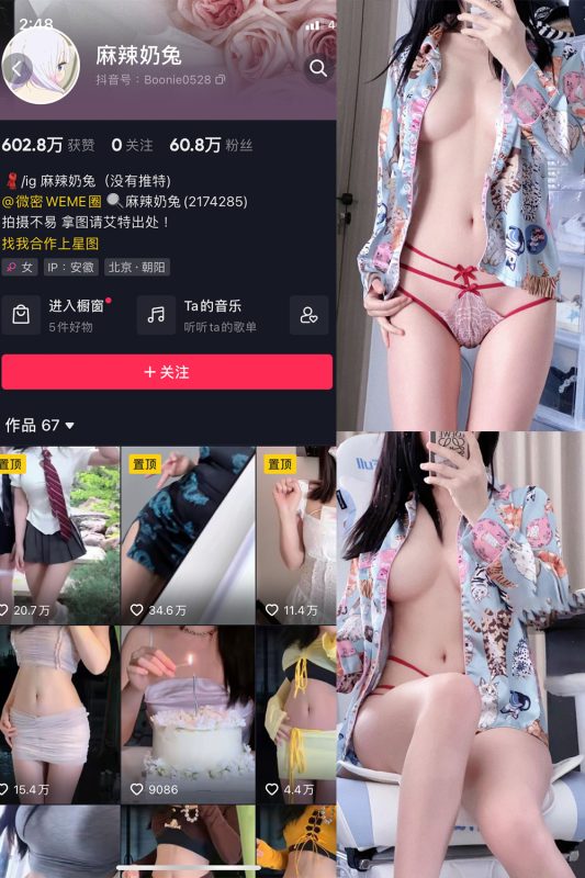 抖音 麻辣奶兔 微密圈  NO.002期 【56P】-岛屿电鸽微密圈-全网最全抖音网红高质量总站