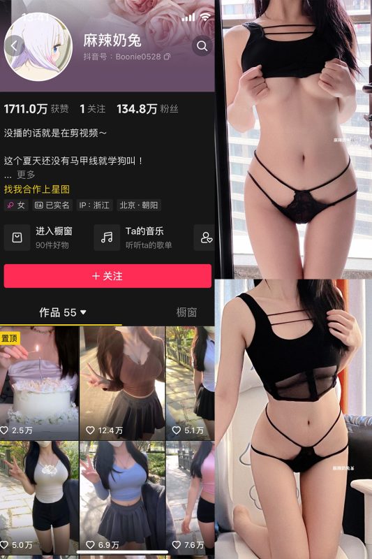抖音 麻辣奶兔 微密圈 NO.076期 【52P】最新至：2024.8.30-岛屿电鸽微密圈-全网最全抖音网红高质量总站