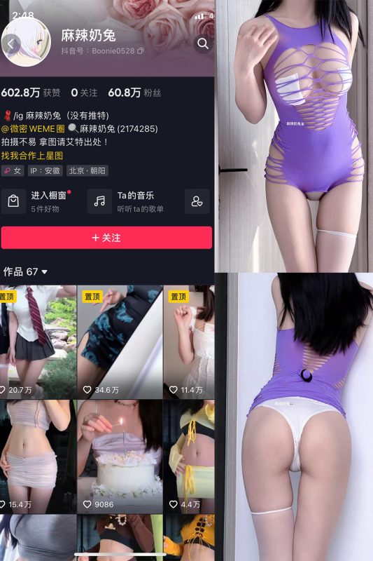 抖音 麻辣奶兔 微密圈  NO.009期 【12P】-岛屿电鸽微密圈-全网最全抖音网红高质量总站