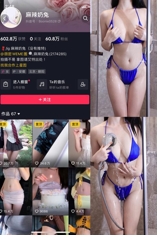 抖音 麻辣奶兔 微密圈  NO.022期 【8P】最新至：2023.6.22-岛屿电鸽微密圈-全网最全抖音网红高质量总站