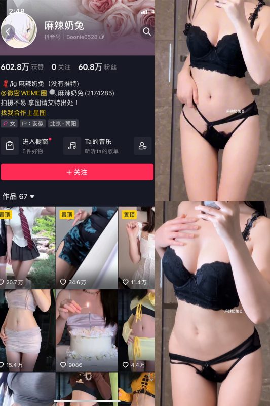 抖音 麻辣奶兔 微密圈  NO.023期 【2V】最新至：2023.6.24-岛屿电鸽微密圈-全网最全抖音网红高质量总站