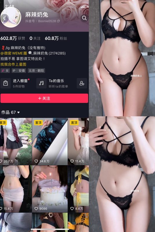 抖音 麻辣奶兔 微密圈  NO.030期 【1V】最新至：2023.7.21-岛屿电鸽微密圈-全网最全抖音网红高质量总站