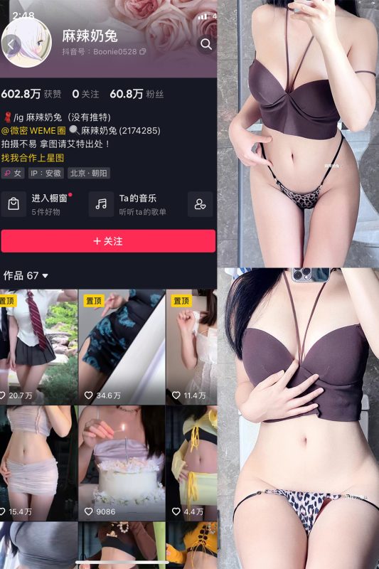 抖音 麻辣奶兔 微密圈  NO.035期 【7P】最新至：2023.8.11-岛屿电鸽微密圈-全网最全抖音网红高质量总站