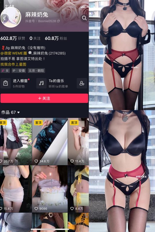 抖音 麻辣奶兔 微密圈  NO.041期 【19P】最新至：2023.9.7-岛屿电鸽微密圈-全网最全抖音网红高质量总站