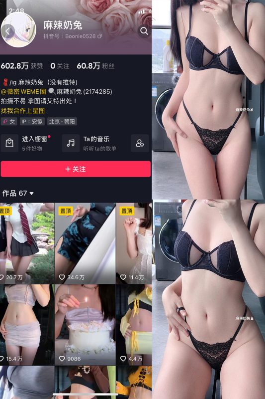 抖音 麻辣奶兔 微密圈  NO.044期 【10P】最新至：2023.10.8-岛屿电鸽微密圈-全网最全抖音网红高质量总站