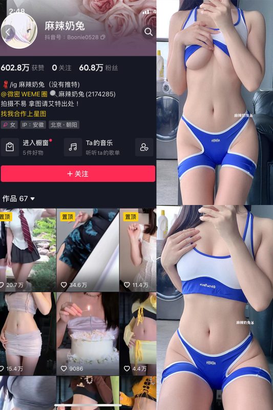 抖音 麻辣奶兔 微密圈  NO.045期 【14P】最新至：2023.10.12-岛屿电鸽微密圈-全网最全抖音网红高质量总站