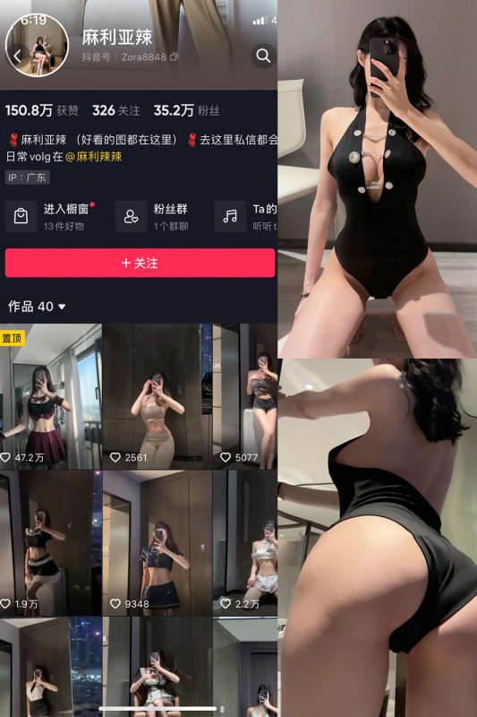 抖音 麻利亚辣 微密圈  NO.079期 【40P】最新至：2024.8.3-岛屿电鸽微密圈-全网最全抖音网红高质量总站