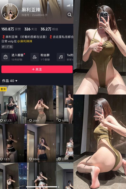 抖音 麻利亚辣 微密圈  NO.082期 【32P】最新至：2024.8.20-岛屿电鸽微密圈-全网最全抖音网红高质量总站