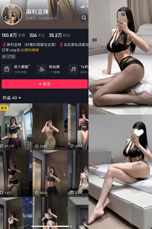 抖音 麻利亚辣 微密圈  NO.084期 【37P】最新至：2024.9.1-岛屿电鸽微密圈-全网最全抖音网红高质量总站