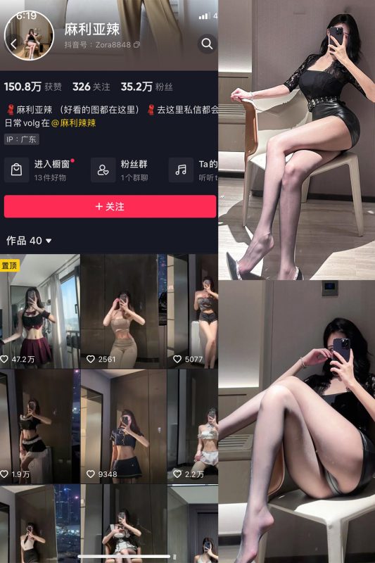 抖音 麻利亚辣 微密圈  NO.086期 【29P】最新至：2024.9.5-岛屿电鸽微密圈-全网最全抖音网红高质量总站