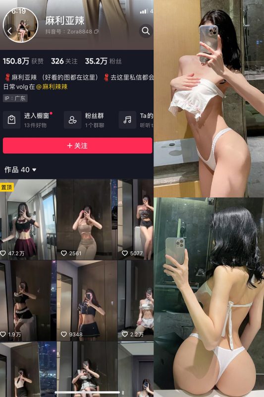 抖音 麻利亚辣 微密圈  NO.088期 【22P】最新至：2024.9.11-岛屿电鸽微密圈-全网最全抖音网红高质量总站