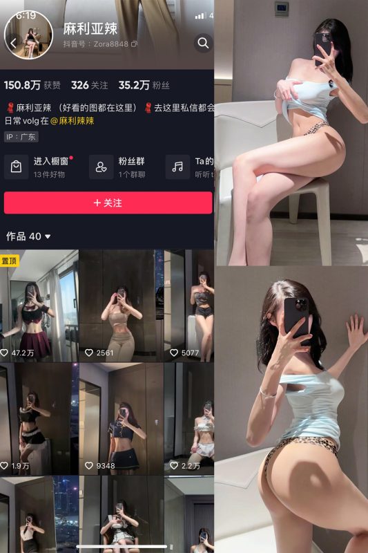 抖音 麻利亚辣 微密圈  NO.090期 【18P】最新至：2024.9.16-岛屿电鸽微密圈-全网最全抖音网红高质量总站