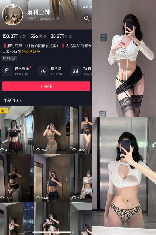 抖音 麻利亚辣 微密圈  NO.030期 【42P】-岛屿电鸽微密圈-全网最全抖音网红高质量总站