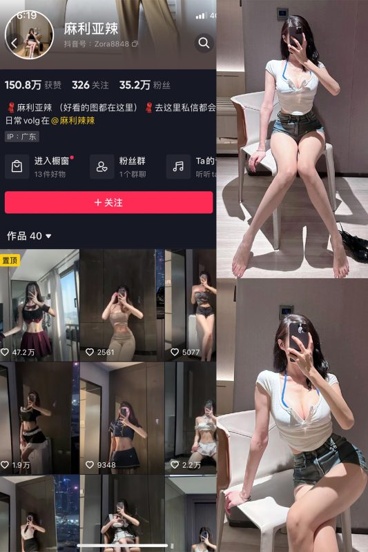 抖音 麻利亚辣 微密圈  NO.031期 【6P】-岛屿电鸽微密圈-全网最全抖音网红高质量总站