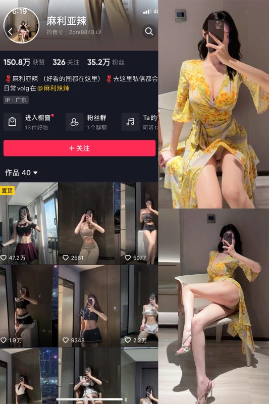 抖音 麻利亚辣 微密圈  NO.037期 【11P】最新至：2023.5.22-岛屿电鸽微密圈-全网最全抖音网红高质量总站
