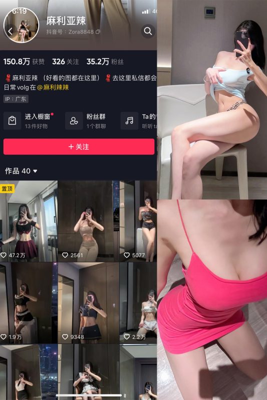 抖音 麻利亚辣 微密圈  NO.040期 【7P】最新至：2023.6.1-岛屿电鸽微密圈-全网最全抖音网红高质量总站