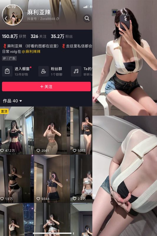 抖音 麻利亚辣 微密圈  NO.041期 【7P】最新至：2023.6.3-岛屿电鸽微密圈-全网最全抖音网红高质量总站