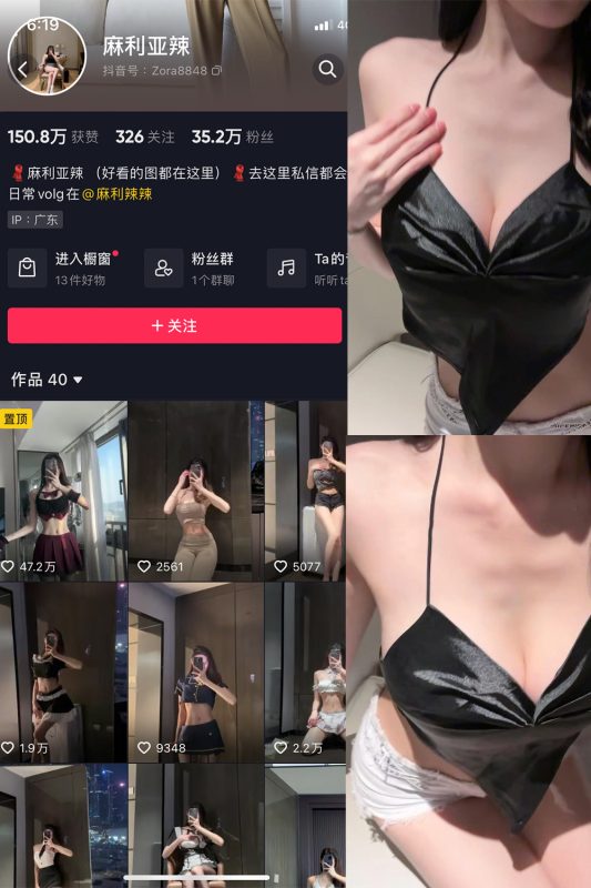 抖音 麻利亚辣 微密圈  NO.043期 【6P】最新至：2023.6.8-岛屿电鸽微密圈-全网最全抖音网红高质量总站