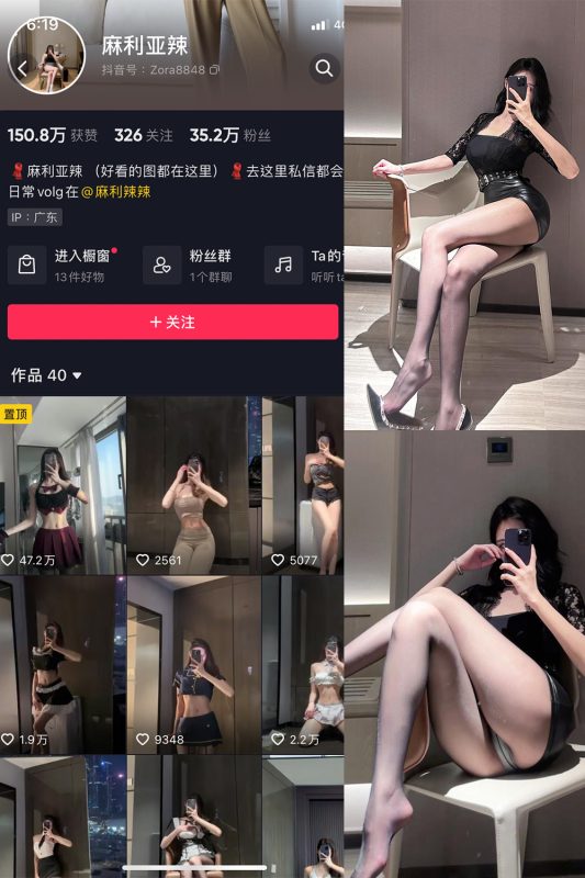 抖音 麻利亚辣 微密圈  NO.046期 【29P】最新至：2023.6.14-岛屿电鸽微密圈-全网最全抖音网红高质量总站