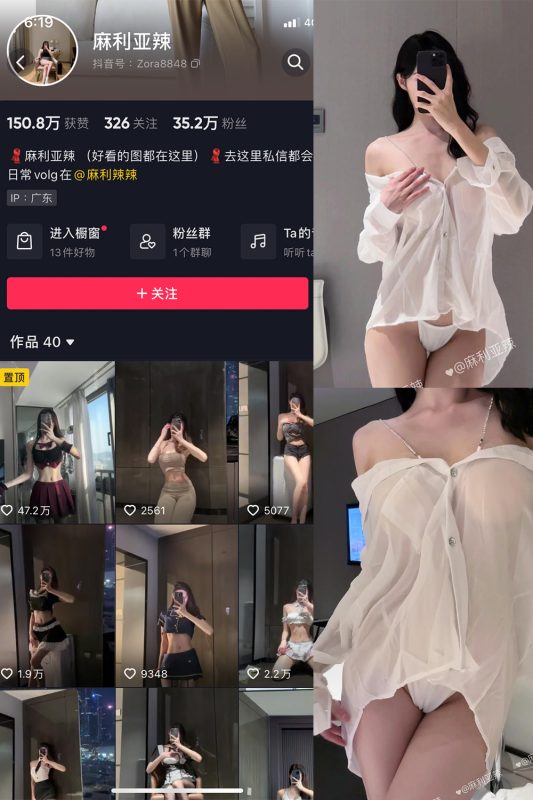 抖音 麻利亚辣 微密圈  NO.072期 【21P1V】最新至：2024.6.22-岛屿电鸽微密圈-全网最全抖音网红高质量总站