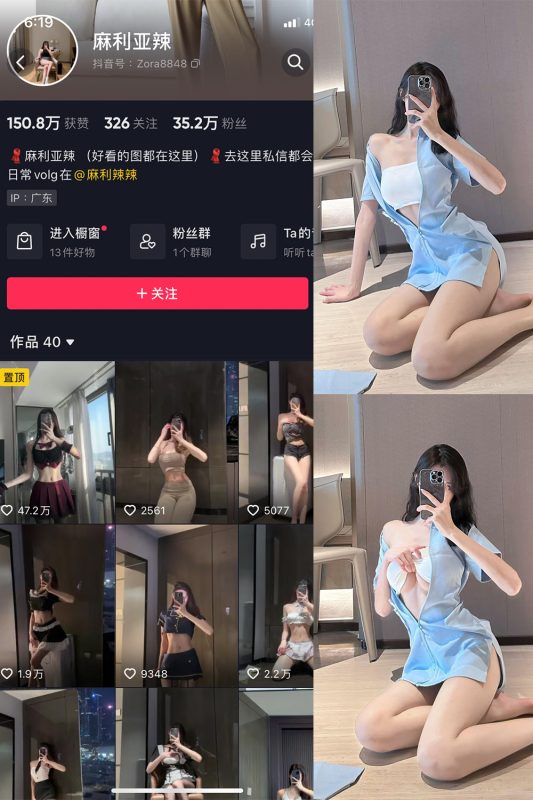 抖音 麻利亚辣 微密圈  NO.053期 【16P】最新至：2023.7.19-岛屿电鸽微密圈-全网最全抖音网红高质量总站