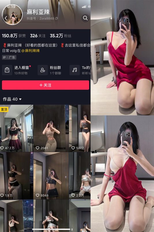 抖音 麻利亚辣 微密圈  NO.054期 【7P】最新至：2023.8.2-岛屿电鸽微密圈-全网最全抖音网红高质量总站