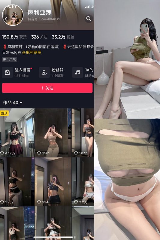 抖音 麻利亚辣 微密圈  NO.055期 【6P】最新至：2023.8.7-岛屿电鸽微密圈-全网最全抖音网红高质量总站