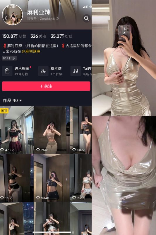 抖音 麻利亚辣 微密圈  NO.056期 【4P】最新至：2023.8.13-岛屿电鸽微密圈-全网最全抖音网红高质量总站