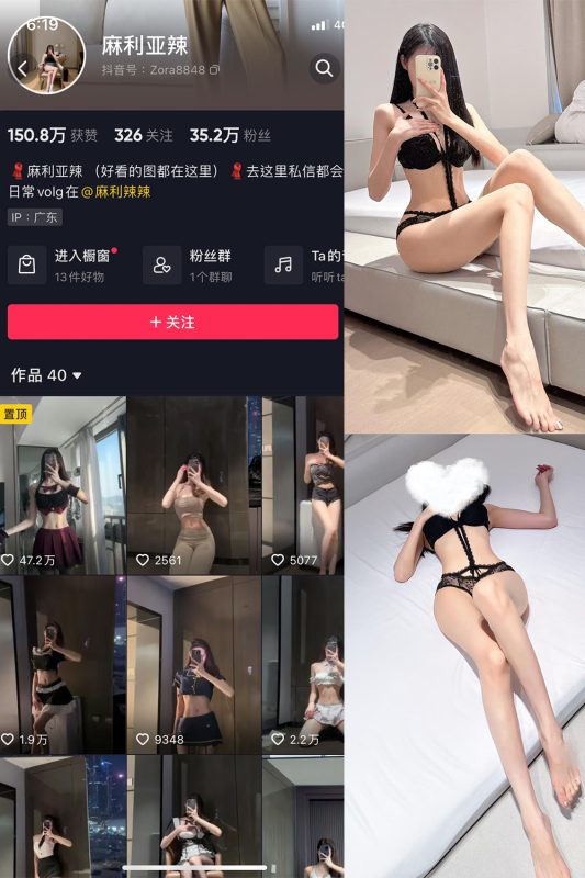 抖音 麻利亚辣 微密圈  NO.057期 【41P】最新至：2023.8.23-岛屿电鸽微密圈-全网最全抖音网红高质量总站