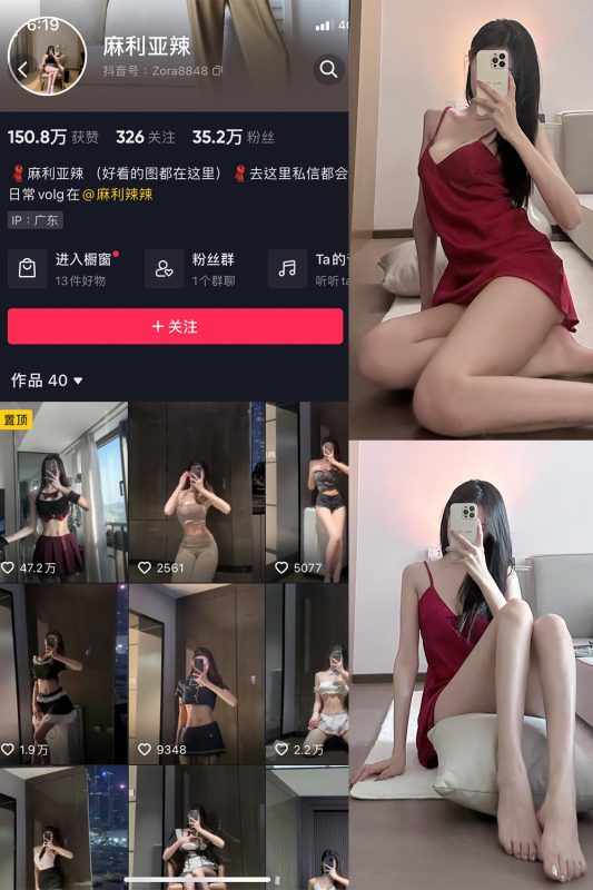 抖音 麻利亚辣 微密圈  NO.059期 【10P】最新至：2023.8.27-岛屿电鸽微密圈-全网最全抖音网红高质量总站