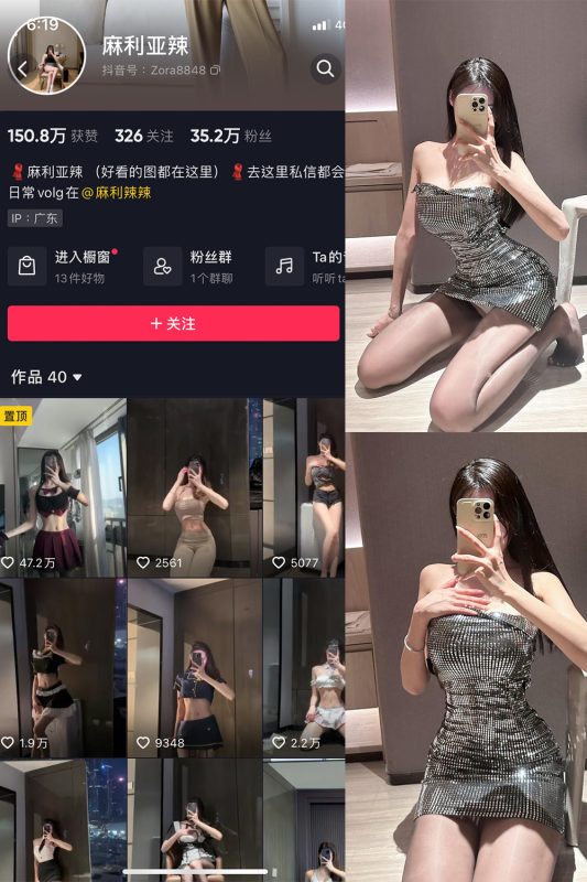 抖音 麻利亚辣 微密圈  NO.062期 【20P】最新至：2023.9.22-岛屿电鸽微密圈-全网最全抖音网红高质量总站
