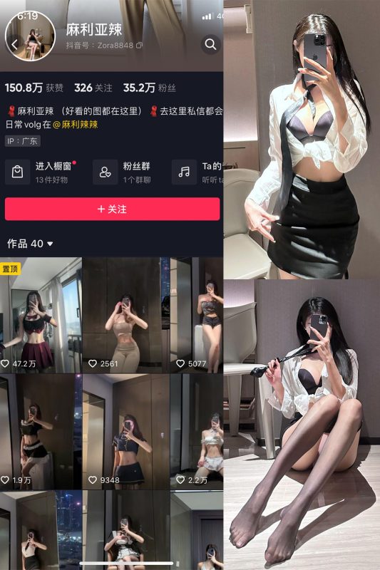 抖音 麻利亚辣 微密圈  NO.063期 【14P】最新至：2023.10.24-岛屿电鸽微密圈-全网最全抖音网红高质量总站