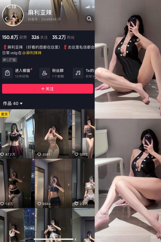抖音 麻利亚辣 微密圈  NO.068期 【40P】最新至：2024.6.9-岛屿电鸽微密圈-全网最全抖音网红高质量总站
