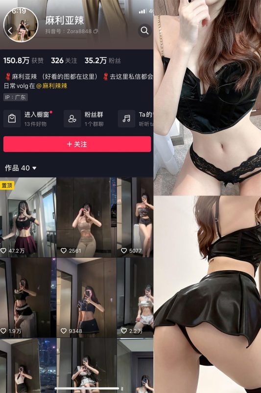 抖音 麻利亚辣 微密圈  NO.070期 【32P】最新至：2024.6.15-岛屿电鸽微密圈-全网最全抖音网红高质量总站