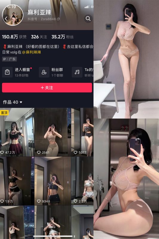 抖音 麻利亚辣 微密圈  NO.071期 【38P】最新至：2024.6.17-岛屿电鸽微密圈-全网最全抖音网红高质量总站