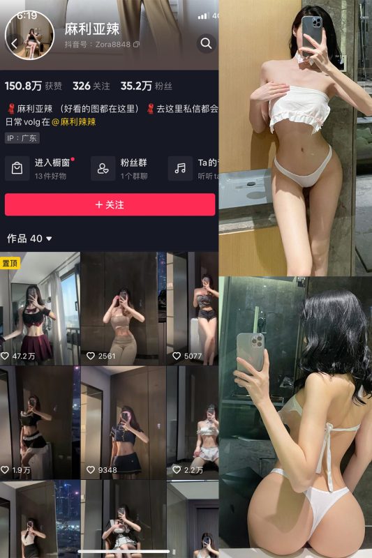 抖音 麻利亚辣 微密圈  NO.076期 【22P】最新至：2024.7.12-岛屿电鸽微密圈-全网最全抖音网红高质量总站