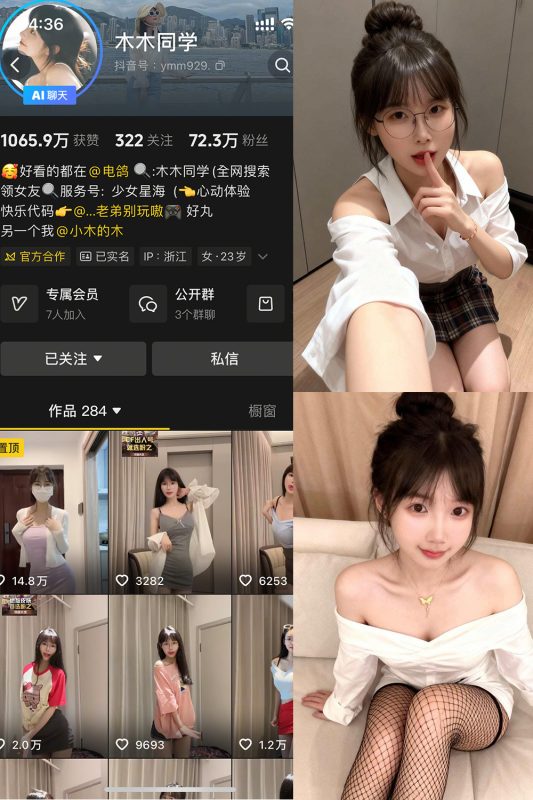 抖音 木木同学 岛遇 NO.002期 【5P5V】最新至：2025.11.10-岛屿电鸽微密圈-全网最全抖音网红高质量总站