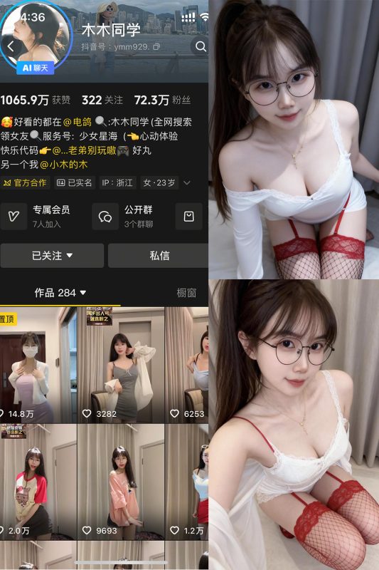 抖音 木木同学 岛遇 NO.003期 【27P11V】最新至：2026.4.18-岛屿电鸽微密圈-全网最全抖音网红高质量总站
