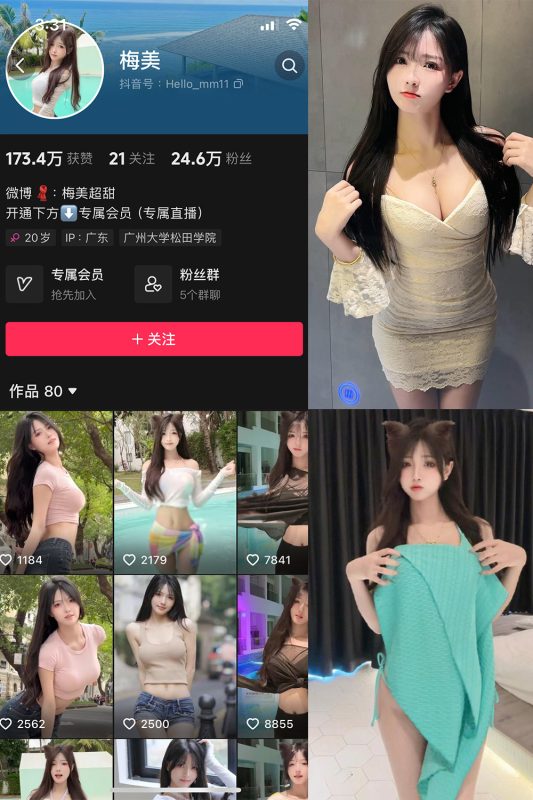 抖音 梅美 微密圈  NO.004期 【56P4V】-岛屿电鸽微密圈-全网最全抖音网红高质量总站