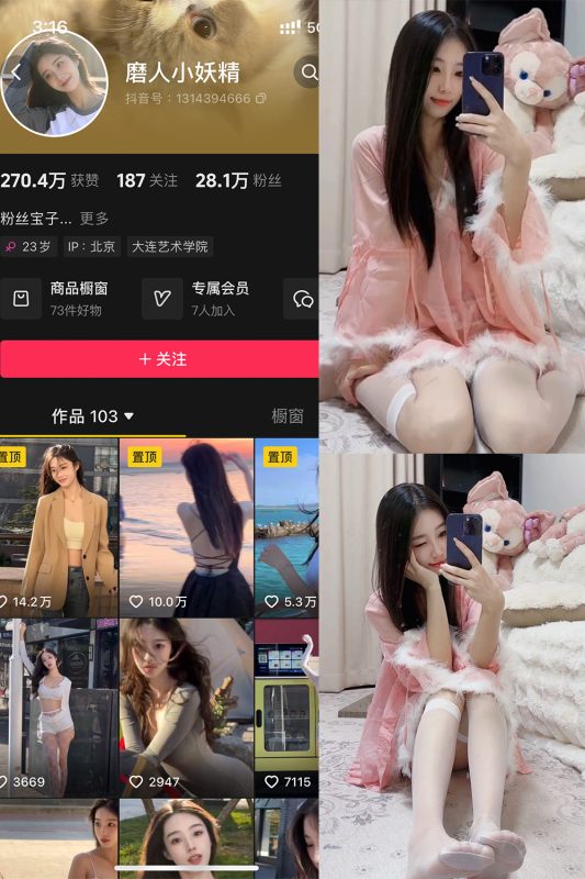 抖音 磨人小妖精 铁粉空间 NO.005期 【18P9V】最新至：2025.4.16-岛屿电鸽微密圈-全网最全抖音网红高质量总站