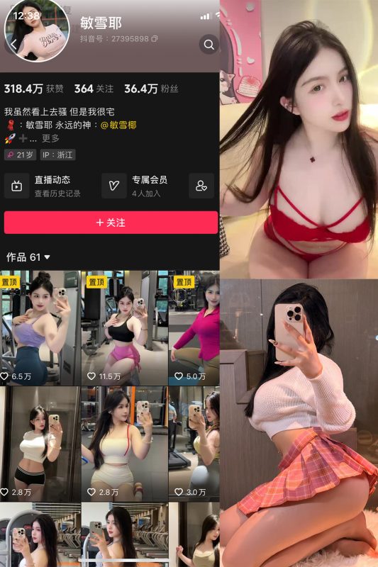 抖音 敏雪耶 微密圈 NO.003期 【12P17V】最新至：2023.9.30-岛屿电鸽微密圈-全网最全抖音网红高质量总站
