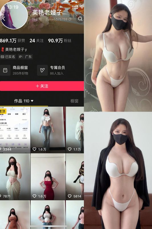 抖音 美艳老嫂子 秘语空间 NO.006期 【17P】-岛屿电鸽微密圈-全网最全抖音网红高质量总站