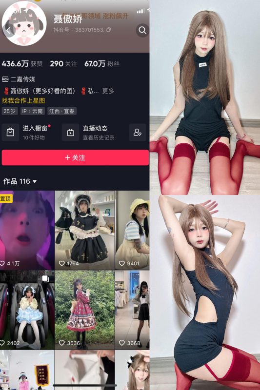 抖音 聂傲娇 微密圈  NO.010期 【26P】-岛屿电鸽微密圈-全网最全抖音网红高质量总站