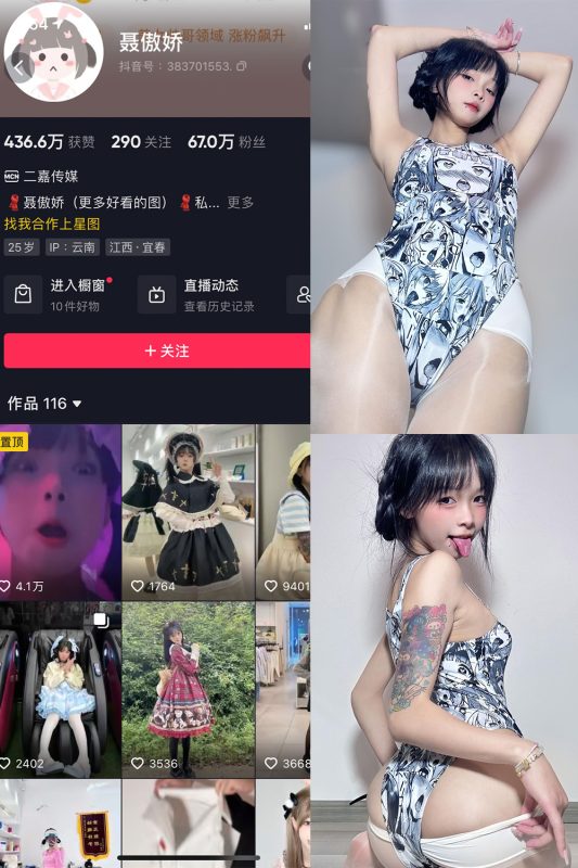 抖音 聂傲娇 微密圈  NO.047期 【29P】最新至：2023.10.4-岛屿电鸽微密圈-全网最全抖音网红高质量总站
