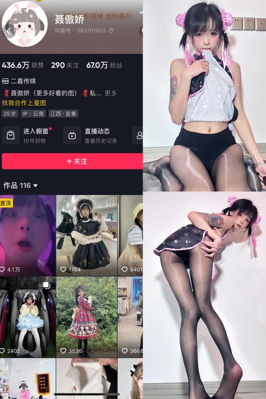 抖音 聂傲娇 微密圈  NO.058期 【38P】最新至：2024.1.25-岛屿电鸽微密圈-全网最全抖音网红高质量总站