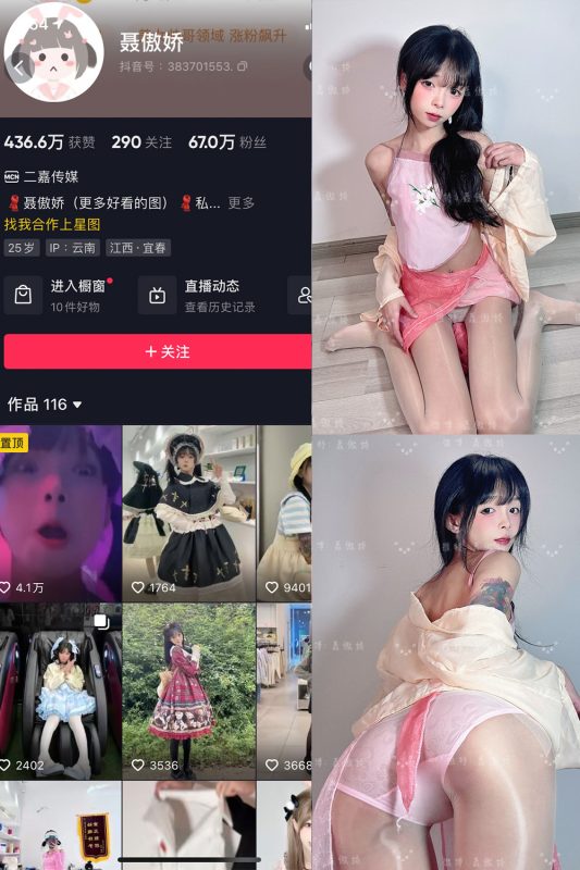 抖音 聂傲娇 微密圈  NO.092期 【45P】最新至：2025.1.26-岛屿电鸽微密圈-全网最全抖音网红高质量总站