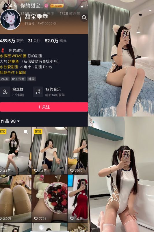 抖音 甜宝乖乖 微密圈  NO.002期 【18P4V】-岛屿电鸽微密圈-全网最全抖音网红高质量总站